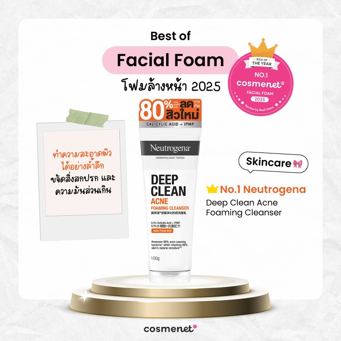 Best of Facial Foam โฟมล้างหน้า Neutrogena Deep Clean Acne Foaming Cleanser