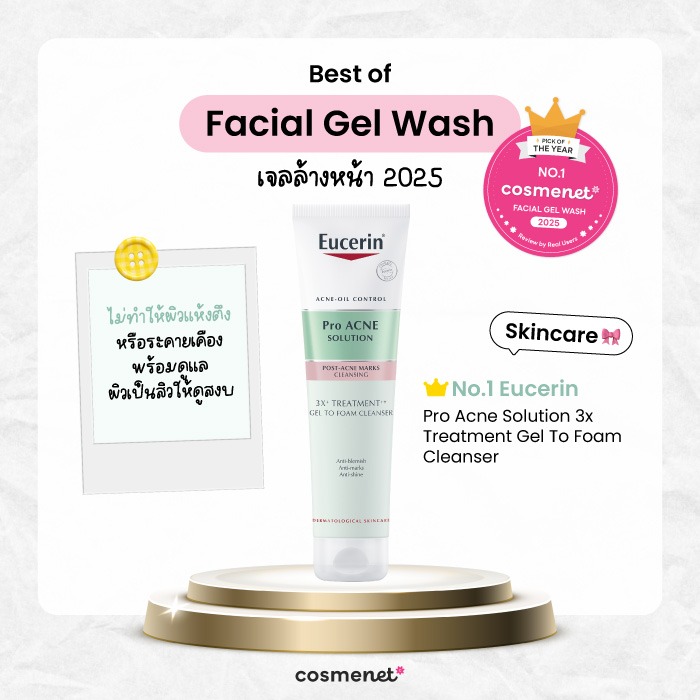 Best of Facial Gel Wash เจลล้างหน้า Eucerin Pro Acne Solution 3x Treatment Gel To Foam Cleanser
