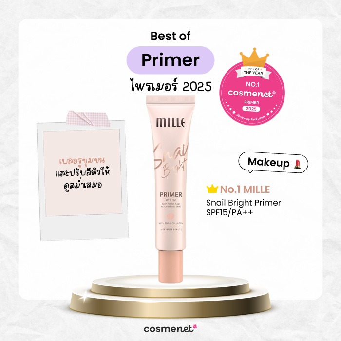 Best of Primer ไพรเมอร์ MILLE Snail Bright Primer SPF15/PA++