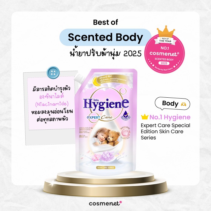 Best of Scented Body ผลิตภัณฑ์เพิ่มความหอม Hygiene Expert Care Special Edition Skin Care Series