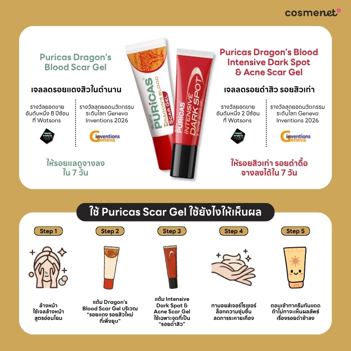 Dragon's Blood Scar Gel VS Intensive Dark Spot & Acne Scar Gel ใช้ยังไงให้เห็นผล