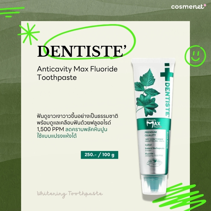 ยาสีฟันฟันขาว DENTISTE’ Anticavity Max Fluoride Toothpaste