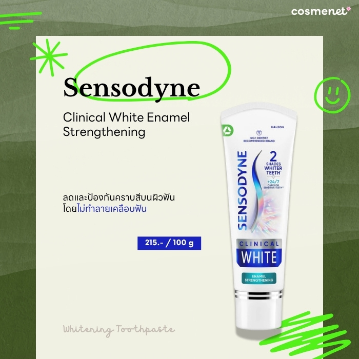 ยาสีฟันฟันขาว Sensodyne Clinical White Enamel Strengthening
