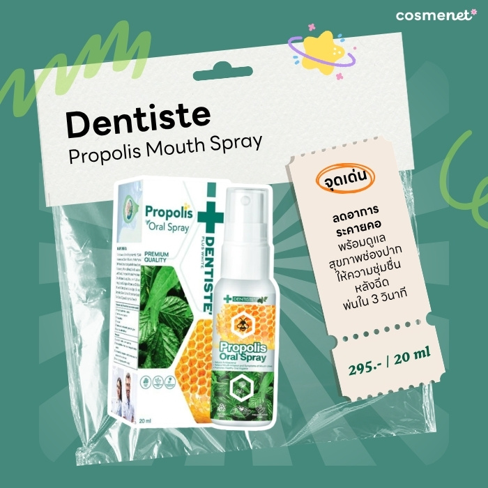 สเปรย์พ่นคอ Dentiste Propolis Mouth Spray