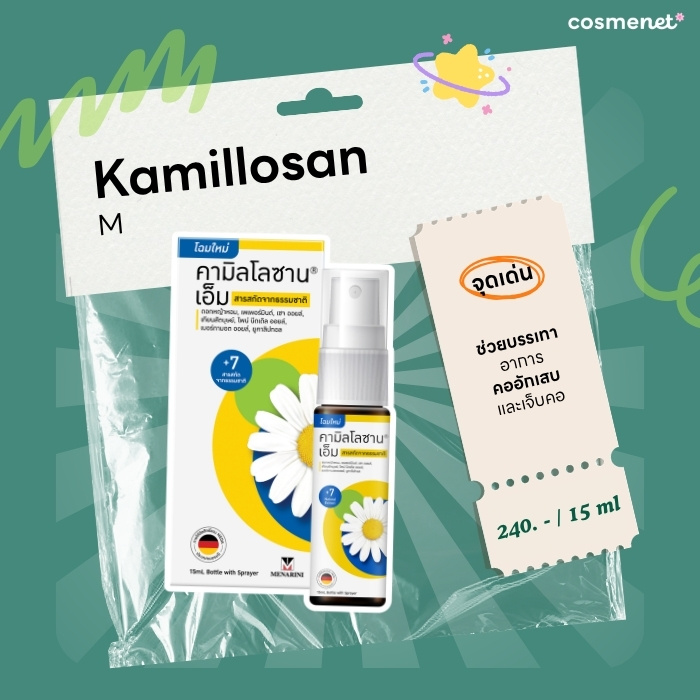 สเปรย์พ่นคอ Kamillosan M