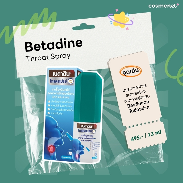 สเปรย์พ่นคอ Betadine Throat Spray
