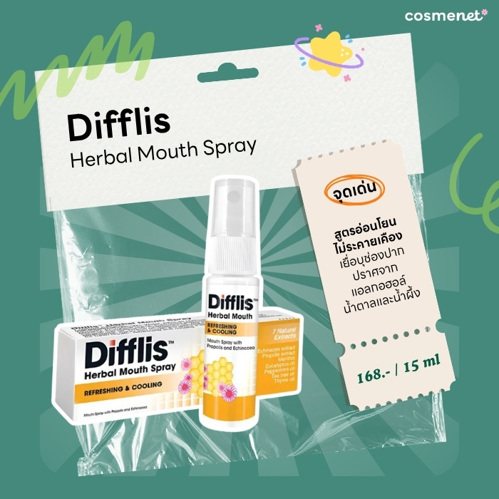 สเปรย์พ่นคอ Difflis Herbal Mouth Spray
