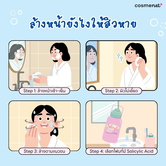10 โฟมล้างหน้าลดสิว ยี่้ห้อไหนดี 2026 ลดหน้ามัน ผิวหน้าสะอาดใสไร้สิวอุดตัน วิธีล้างหน้าลดสิว
