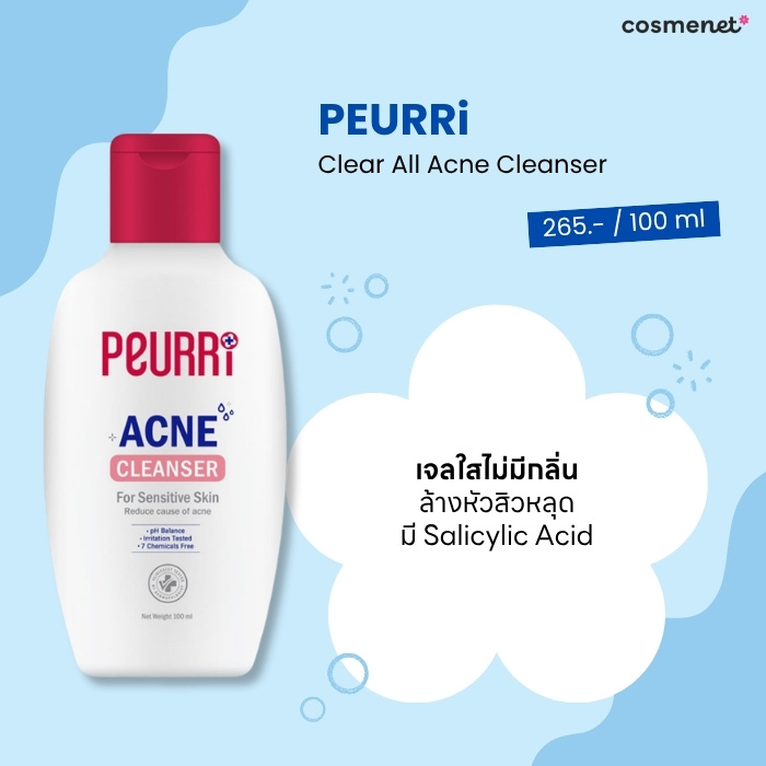 โฟมล้างหน้าลดสิว ยี่้ห้อไหนดี Peurri