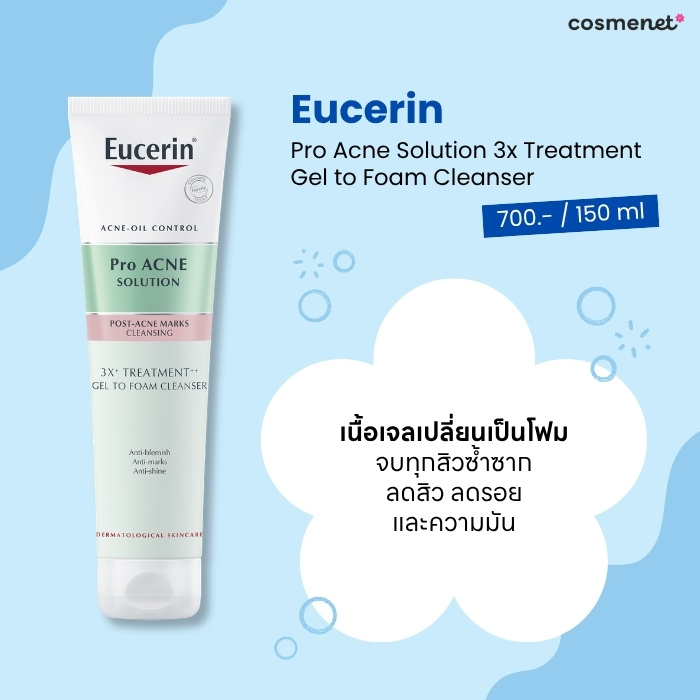 โฟมล้างหน้าลดสิว ยี่้ห้อไหนดี Eucerin