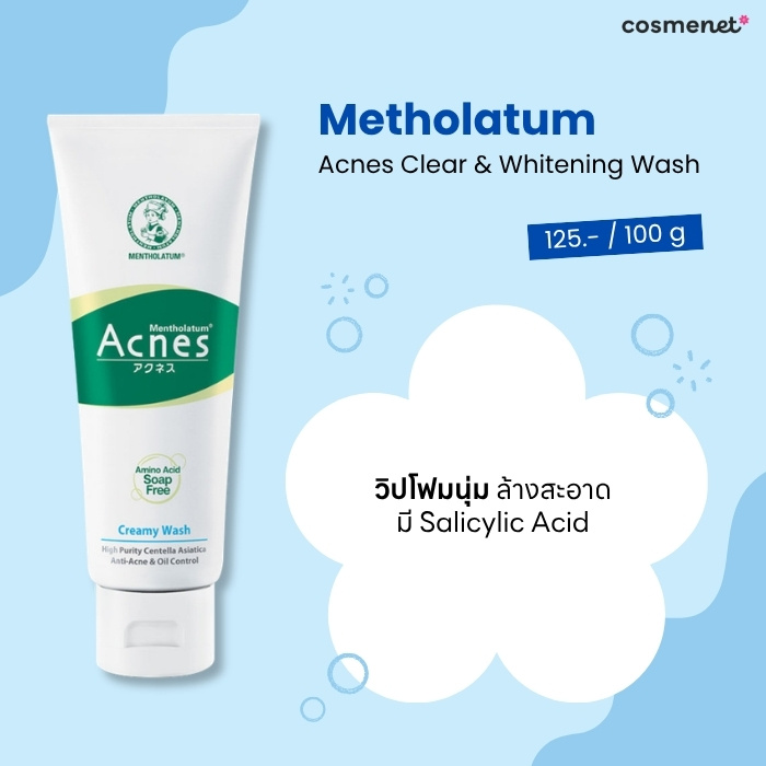 โฟมล้างหน้าลดสิว ยี่้ห้อไหนดี Mentholatum