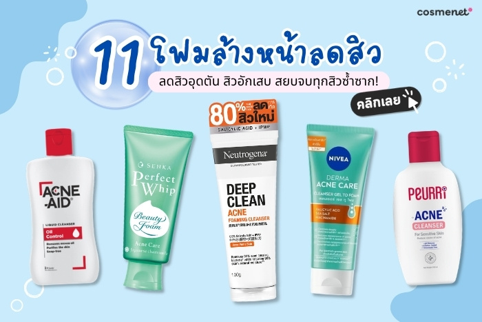 อ่านเพิ่มเติมเกี่ยวกับ Deep Clean Acne Foaming Cleanser