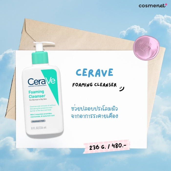 โฟมล้างหน้าสำหรับผิวผสม CeraVe Foaming Cleanser 