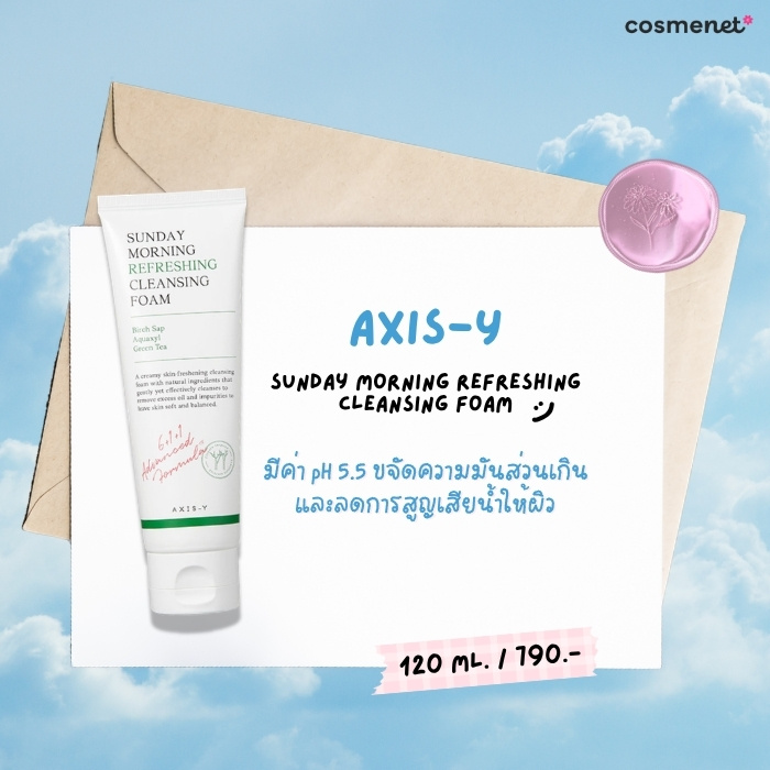 9 โฟมล้างหน้าสำหรับผิวผสม อ่อนโยน คุมมัน ช่วยคงความชุ่มชื้น โฟมล้างหน้าสำหรับผิวผสม AXIS-Y Sunday Morning Refreshing Cleansing Foam