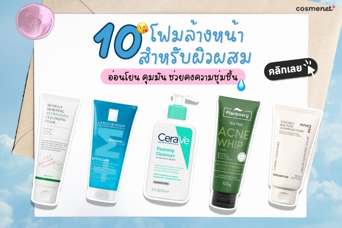 อ่านเพิ่มเติมเกี่ยวกับ Sunday Morning Refreshing Cleansing Foam