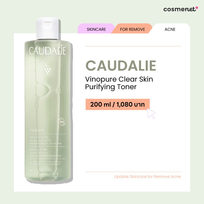 สกินแคร์ลดสิว ยี่ห้อไหนดี