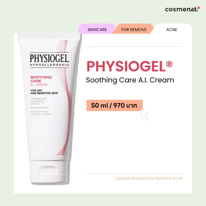 สกินแคร์ลดสิว ยี่ห้อไหนดี