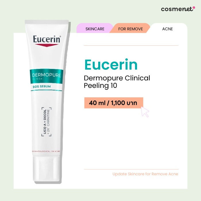 สกินแคร์ลดสิว ยี่ห้อไหนดี Eucerin Pro Acne Solution A.I. Clearing Treatment