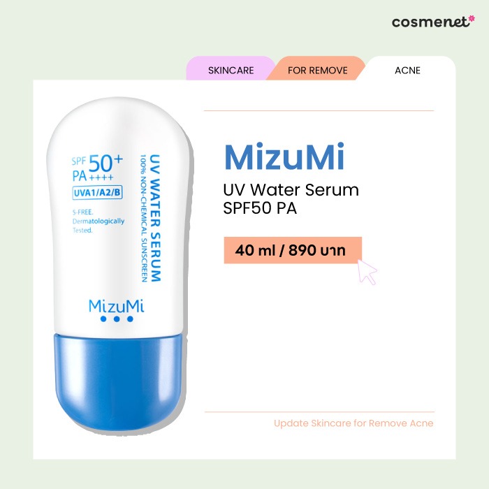 สกินแคร์ลดสิว ยี่ห้อไหนดี