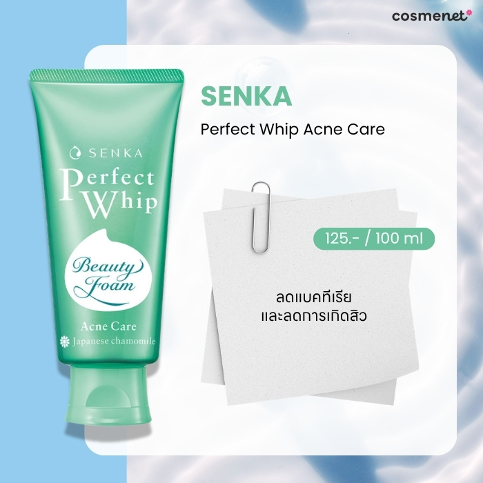 10 โฟมล้างหน้า ลดสิวอุดตัน สิวอักเสบ ยี่ห้อไหนดี สยบจบทุกสิวซ้ำซาก! Senka Perfect Whip Acne Care
