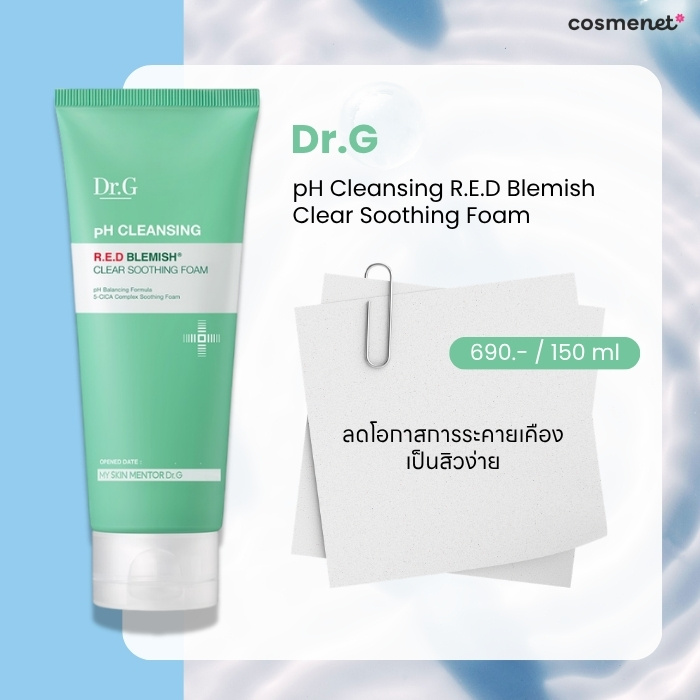 10 โฟมล้างหน้า ลดสิวอุดตัน สิวอักเสบ ยี่ห้อไหนดี สยบจบทุกสิวซ้ำซาก! Dr.G pH Cleansing R.E.D Blemish Clear Soothing Foam