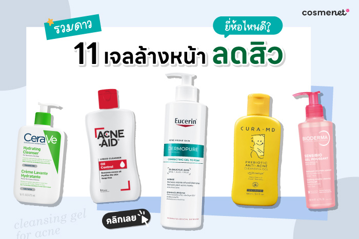 อ่านเพิ่มเติมเกี่ยวกับ Clear All Acne Cleanser