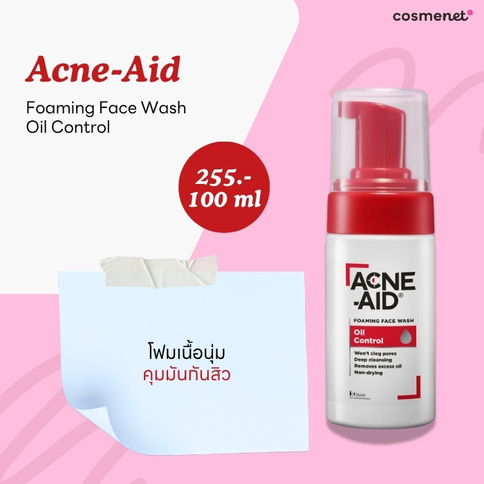 โฟมล้างหน้าคุมมัน Acne-Aid