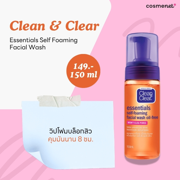 โฟมล้างหน้าคุมมัน Clean&Clear