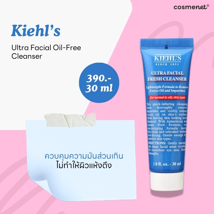 โฟมล้างหน้าคุมมัน Kiehl's