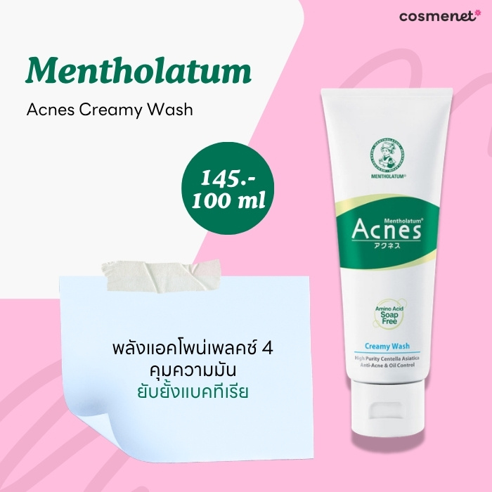 โฟมล้างหน้าคุมมัน Mentholatum