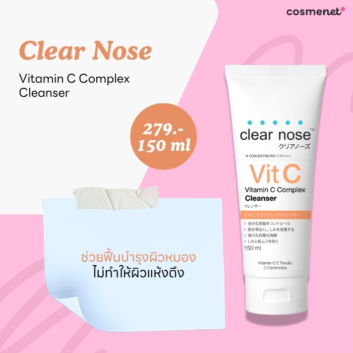 โฟมล้างหน้าคุมมัน Clear Nose