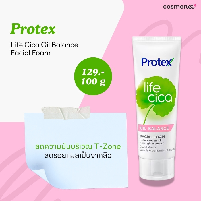 โฟมล้างหน้าคุมมัน Protex