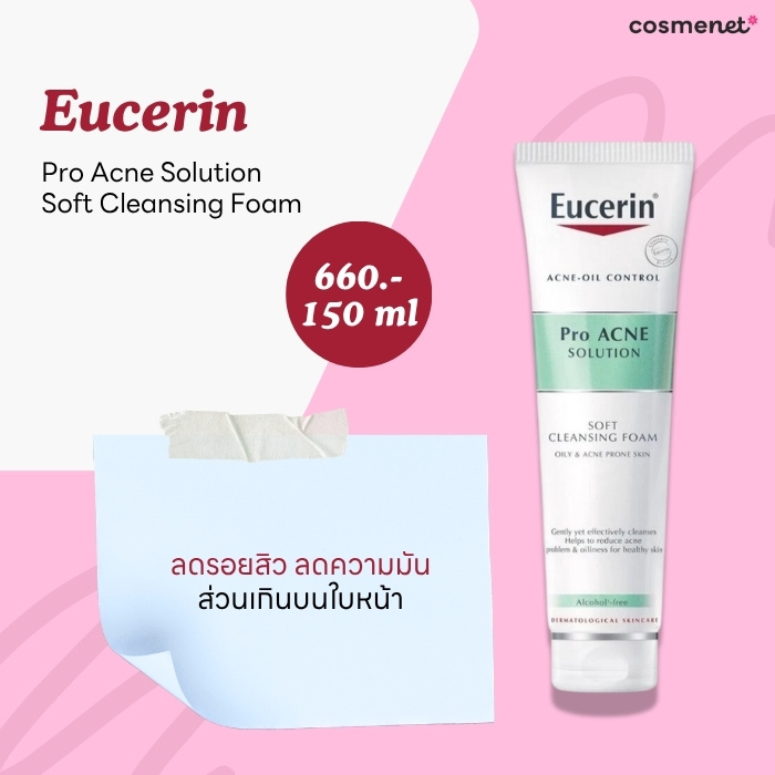 โฟมล้างหน้าคุมมัน Eucerin