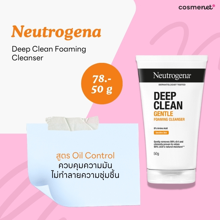 โฟมล้างหน้าคุมมัน Neutrogena