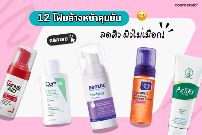 อ่านเพิ่มเติมเกี่ยวกับ Life CICA Facial Cleanser Oil Balance