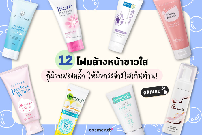 อ่านเพิ่มเติมเกี่ยวกับ Softening & Whitening Face Wash