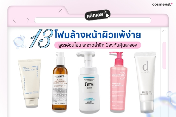 อ่านเพิ่มเติมเกี่ยวกับ Essence In Cleansing Foam