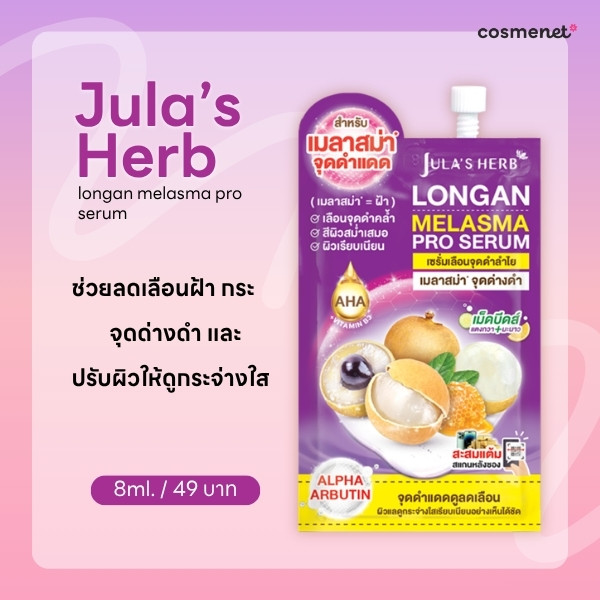 Julas Herb Longan Melasma Pro Serum
