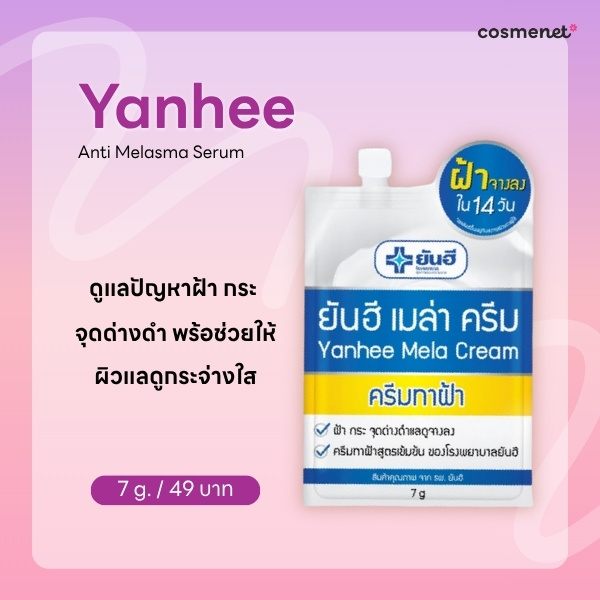 Yanhee Mela Cream