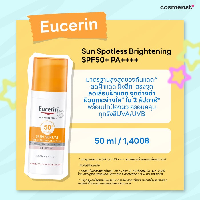  ครีมกันแดดคุมมัน Eucerin Sun Spotless Brightening SPF50+ PA++++