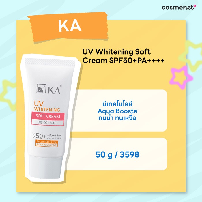 ครีมกันแดดคุมมัน KA UV Whitening Soft Cream SPF50+PA++++ 