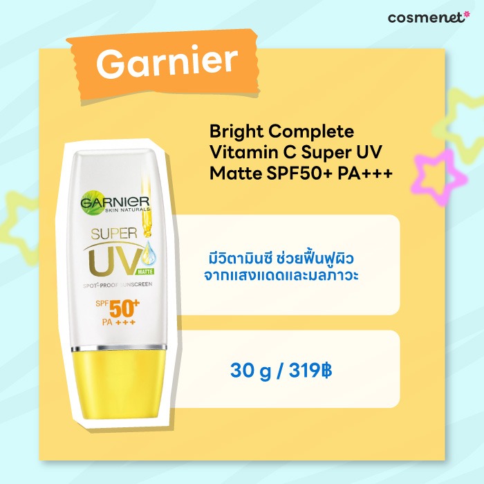 ครีมกันแดดคุมมัน Garnier Bright Complete Vitamin C Super UV Matte SPF50+ PA+++