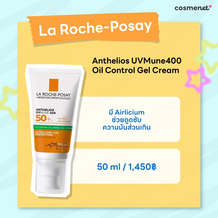 ครีมกันแดดคุมมัน La Roche-Posay Anthelios UVMune400 Oil Control Gel Cream