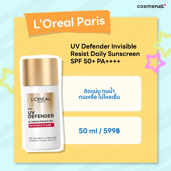 ครีมกันแดดคุมมัน L’Oreal Paris UV Defender Invisible Resist Daily Sunscreen SPF 50+ PA++++