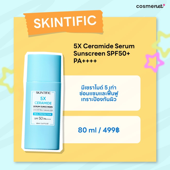 ครีมกันแดดคุมมัน SKINTIFIC 5X Ceramide Serum Sunscreen SPF50+ PA++++