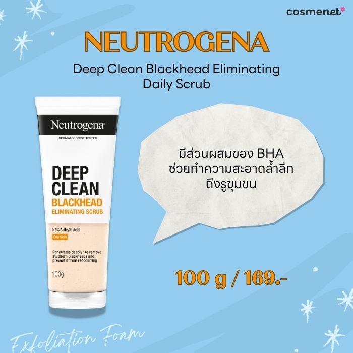 Neutrogena Deep Clean Blackhead Eliminating Daily Scrub