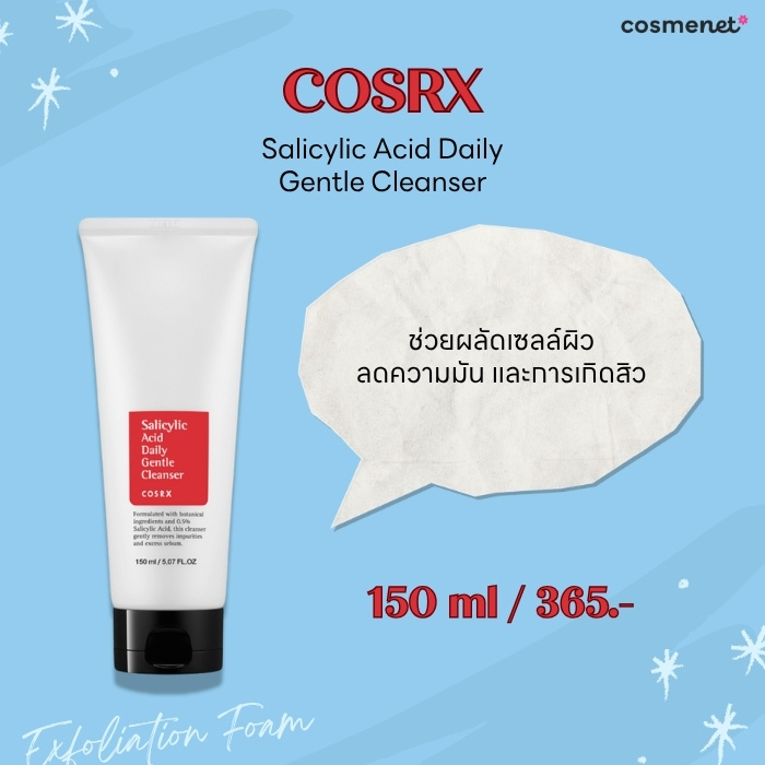 COSRX Salicylic Acid Daily Gentle Cleanser