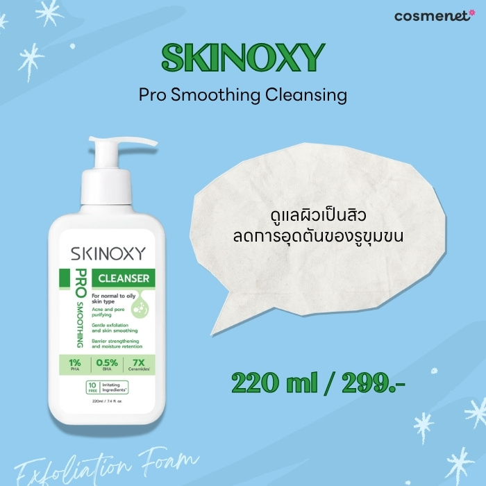 Skinoxy Pro Smoothing Cleanser