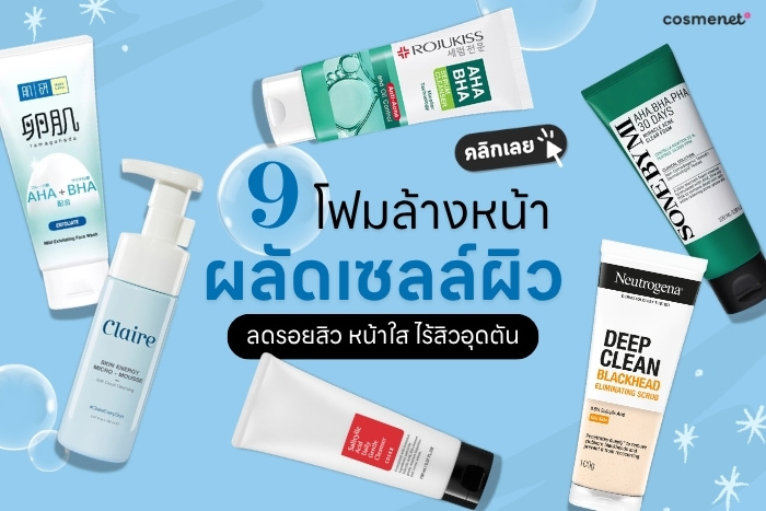 อ่านเพิ่มเติมเกี่ยวกับ AHA-BHA-PHA 30Days Miracle Acne Clear Foam