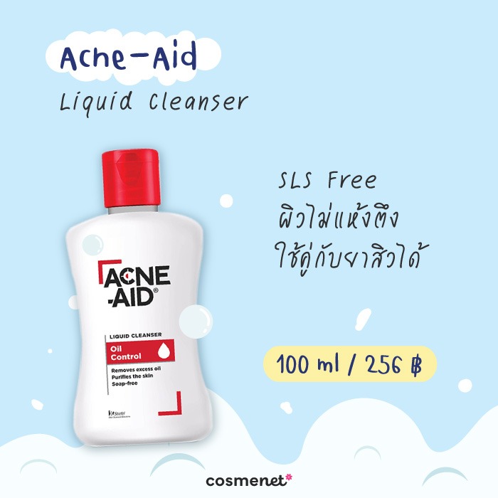 โฟมล้างหน้าลดสิว ยี่้ห้อไหนดี Acne Aid